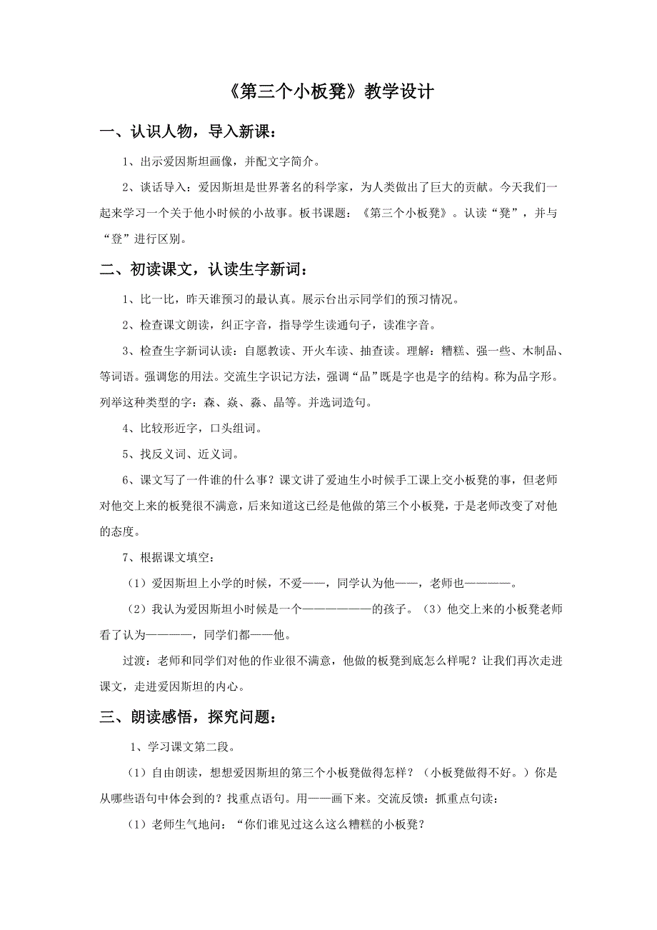 《第三个小板凳》教学设计2.doc_第1页