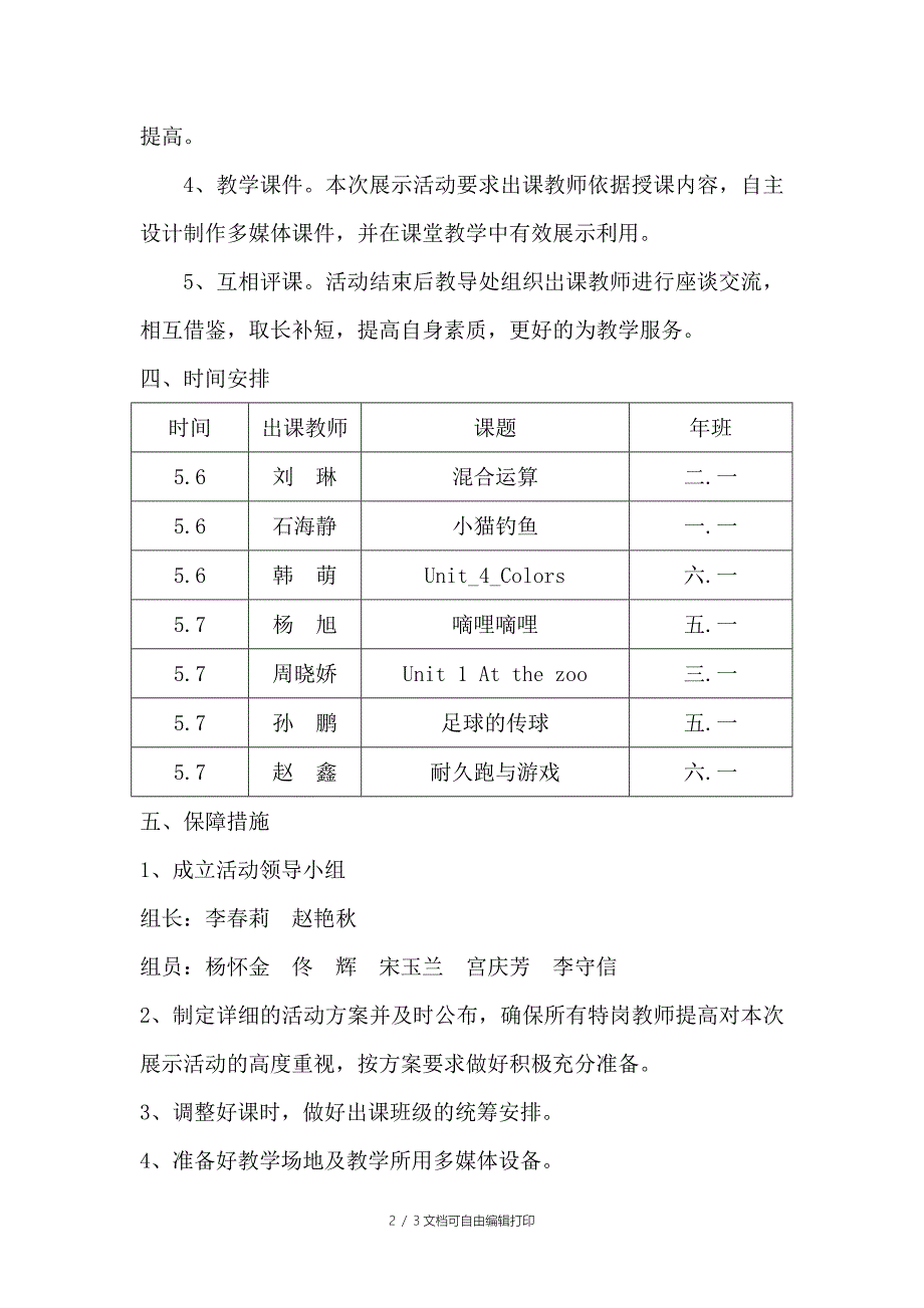 特岗教师汇报课活动方案_第2页