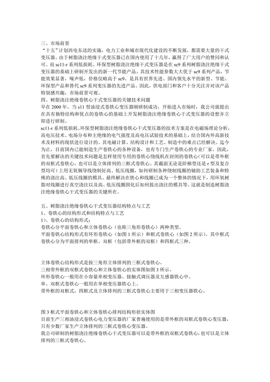 节能、环保型树脂浇注绝缘卷铁心干式变压器的描述.doc_第2页