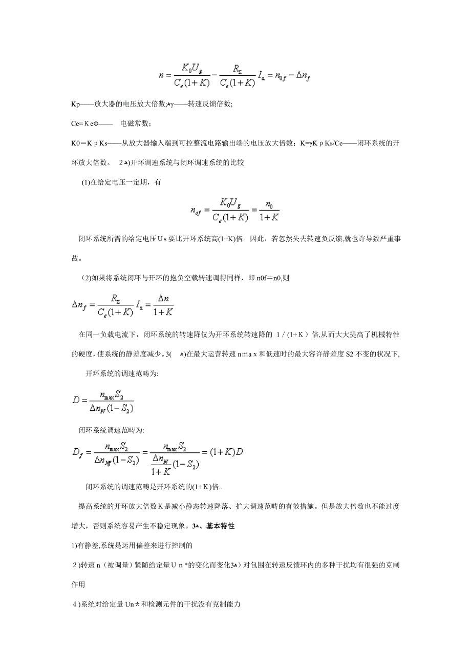 电机调速的分类_第3页