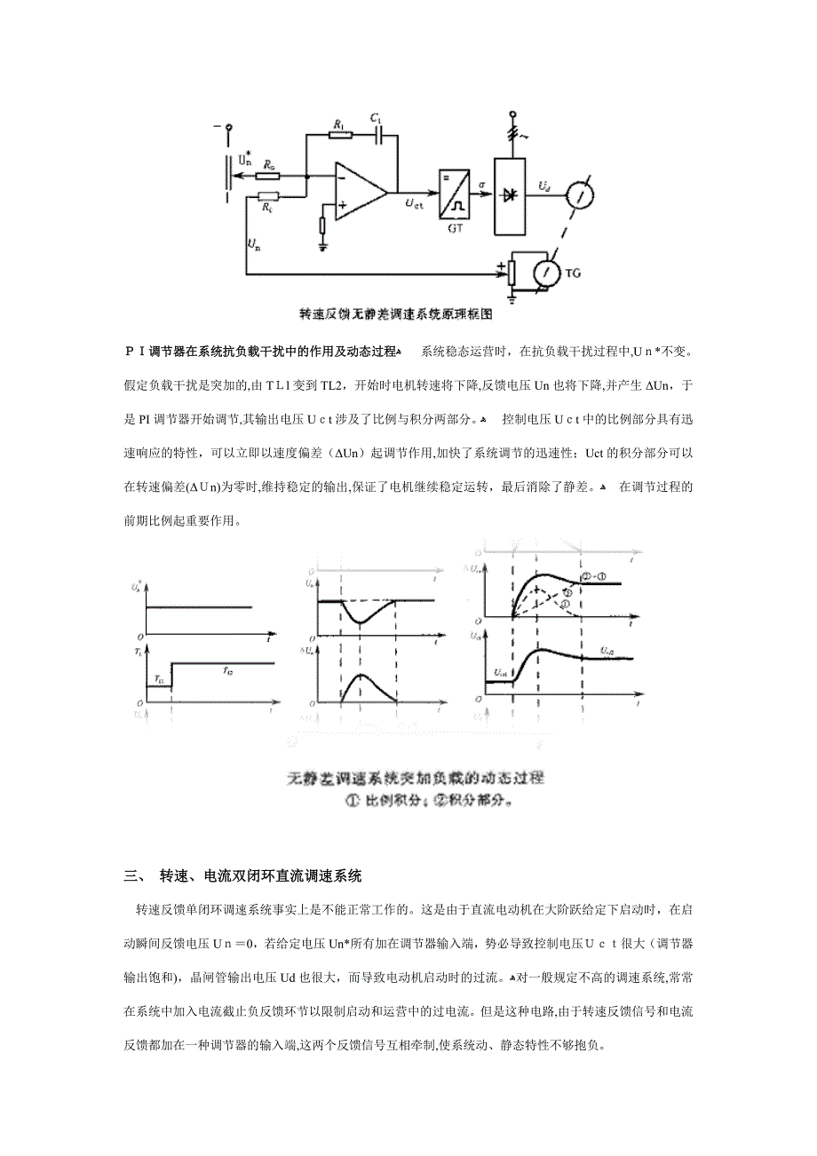 电机调速的分类_第5页