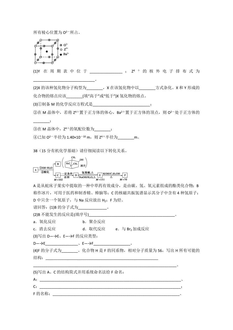 2022年高三下学期自主命题（二）化学 含答案_第5页