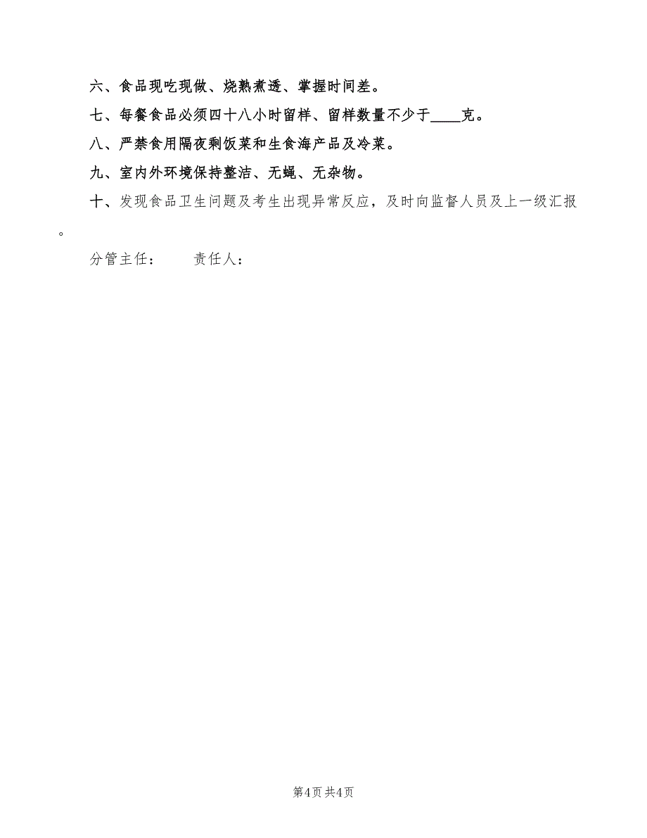 2022年高中优秀青年教师评选细则_第4页