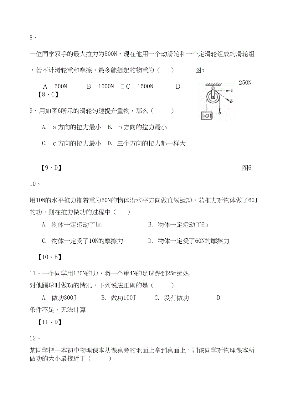 苏科版九年级物理上册第十一章复习习题(DOC 6页)_第3页