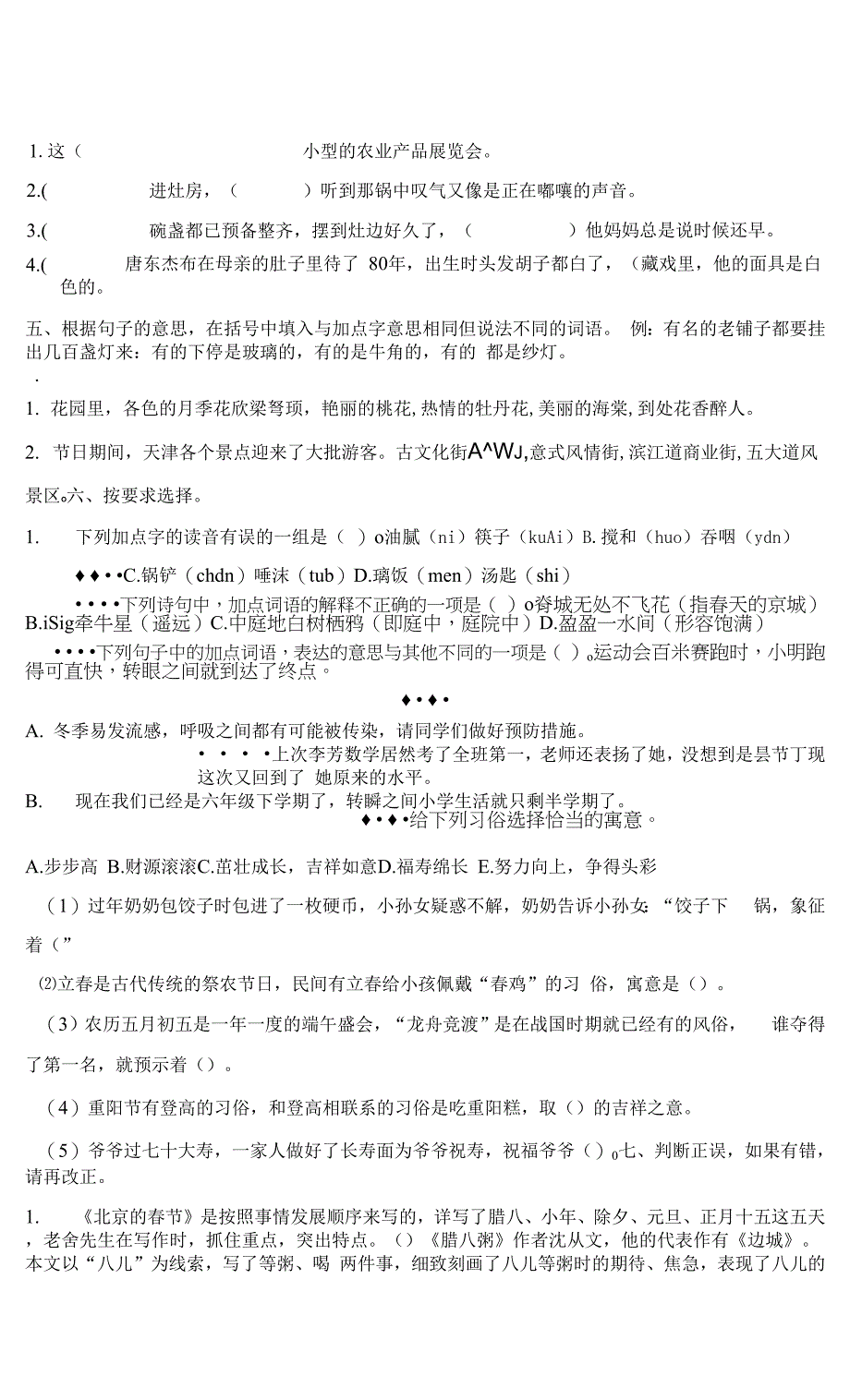 最新部编人教版小学六年级语文下册第二单元达标检测试卷(含答案及作文例文).docx_第2页