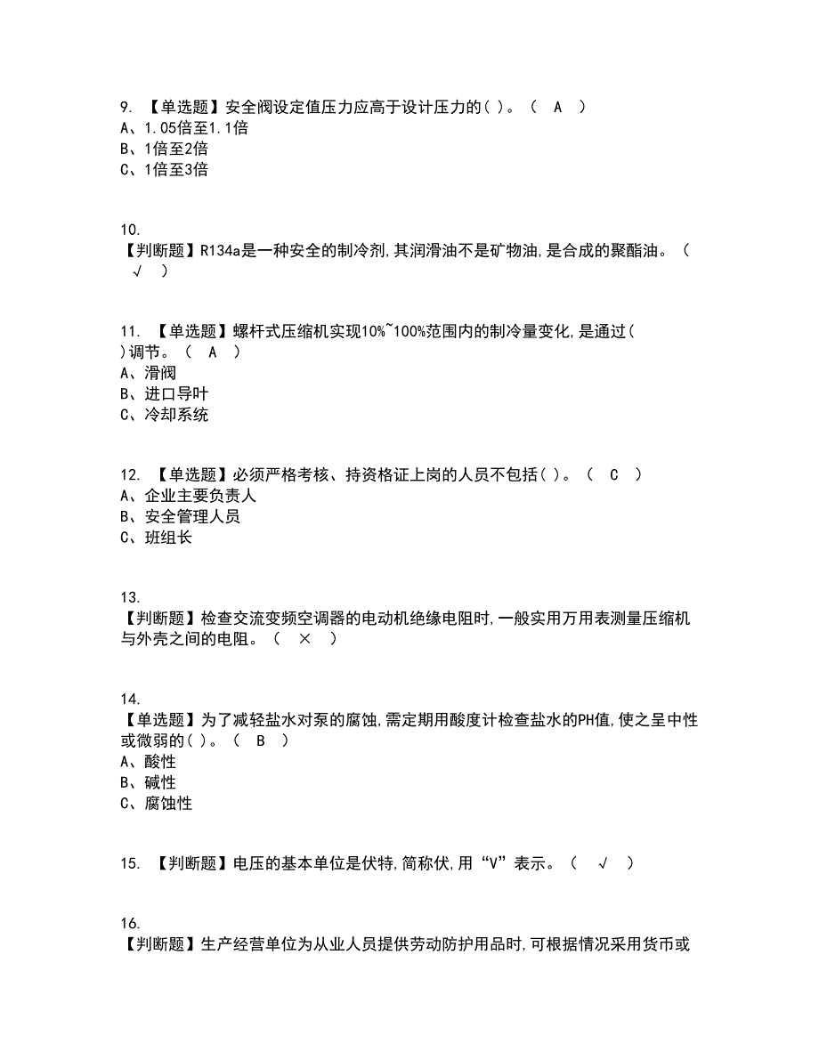 2022年制冷与空调设备运行操作资格证考试内容及题库模拟卷62【附答案】_第2页