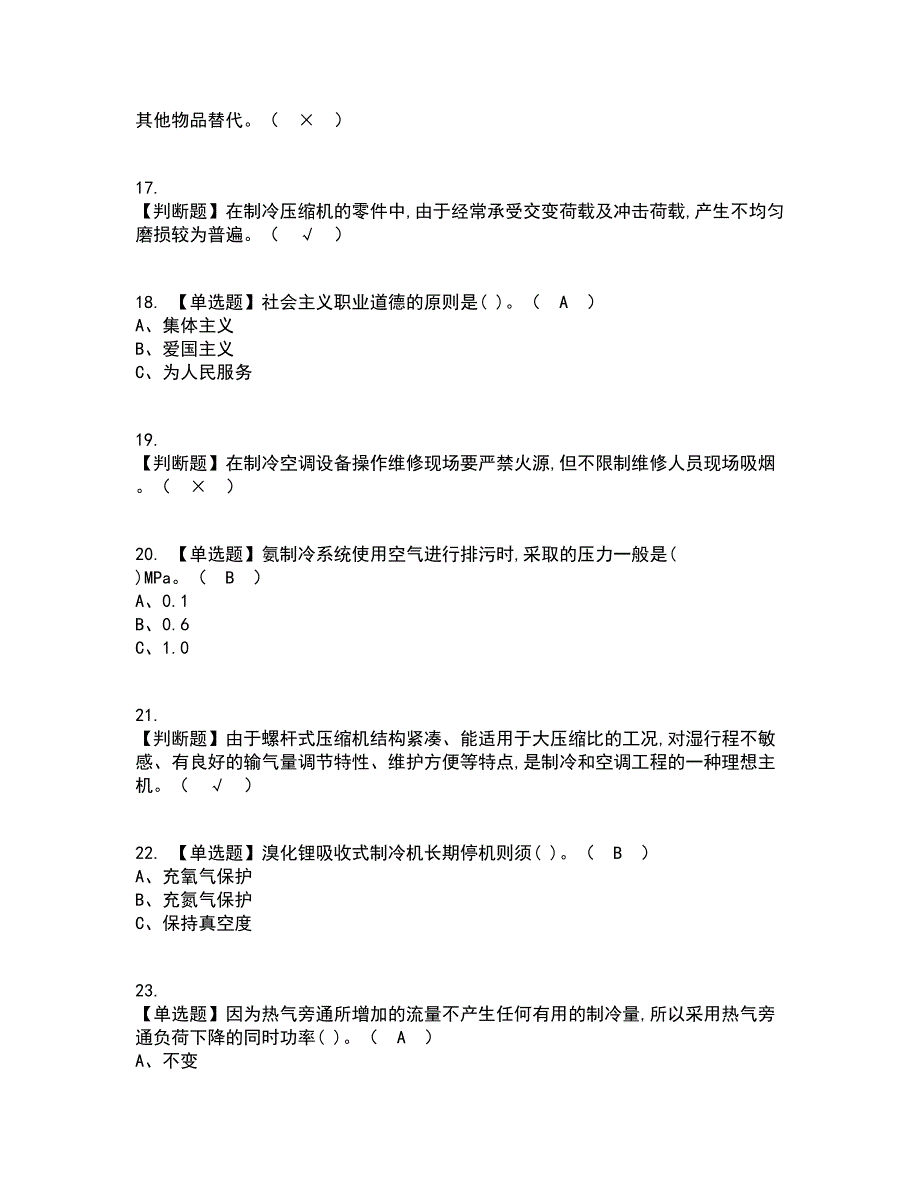 2022年制冷与空调设备运行操作资格证考试内容及题库模拟卷62【附答案】_第3页