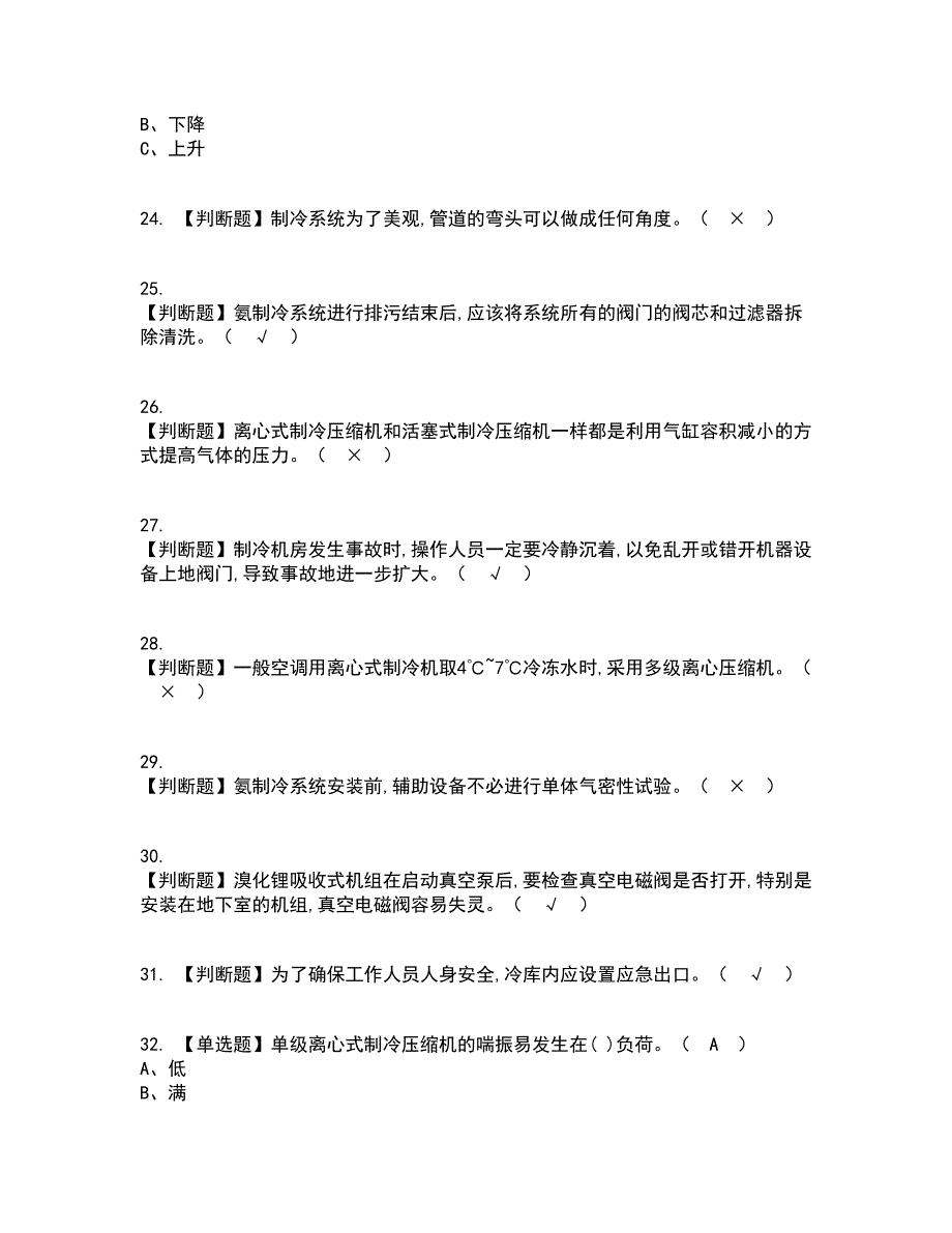 2022年制冷与空调设备运行操作资格证考试内容及题库模拟卷62【附答案】_第4页