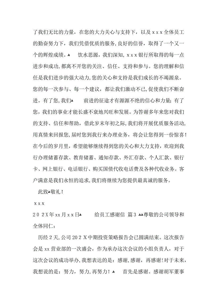 热门给员工感谢信四篇_第3页