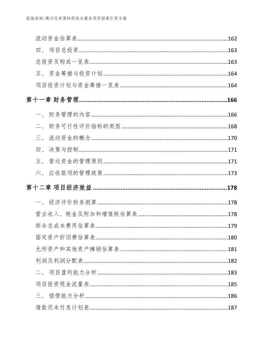 德州化学原料药技术服务项目招商引资方案模板范本_第5页