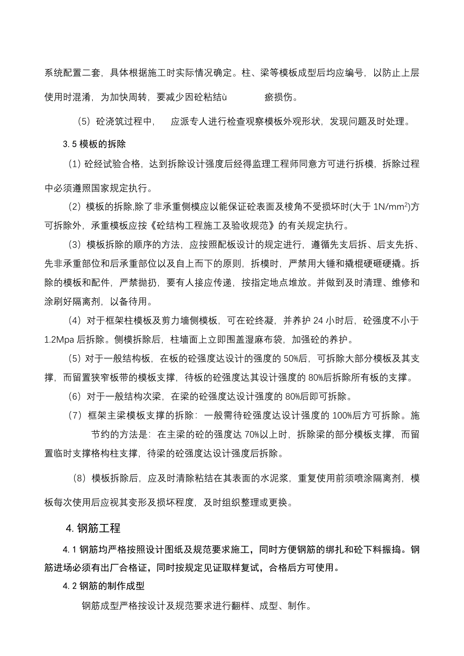 主体工程施工方案_第3页