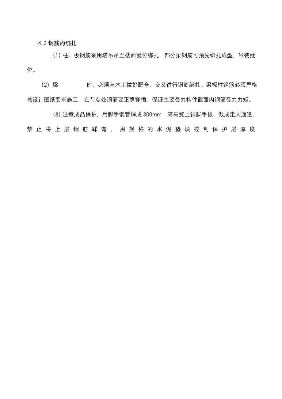 主体工程施工方案_第4页