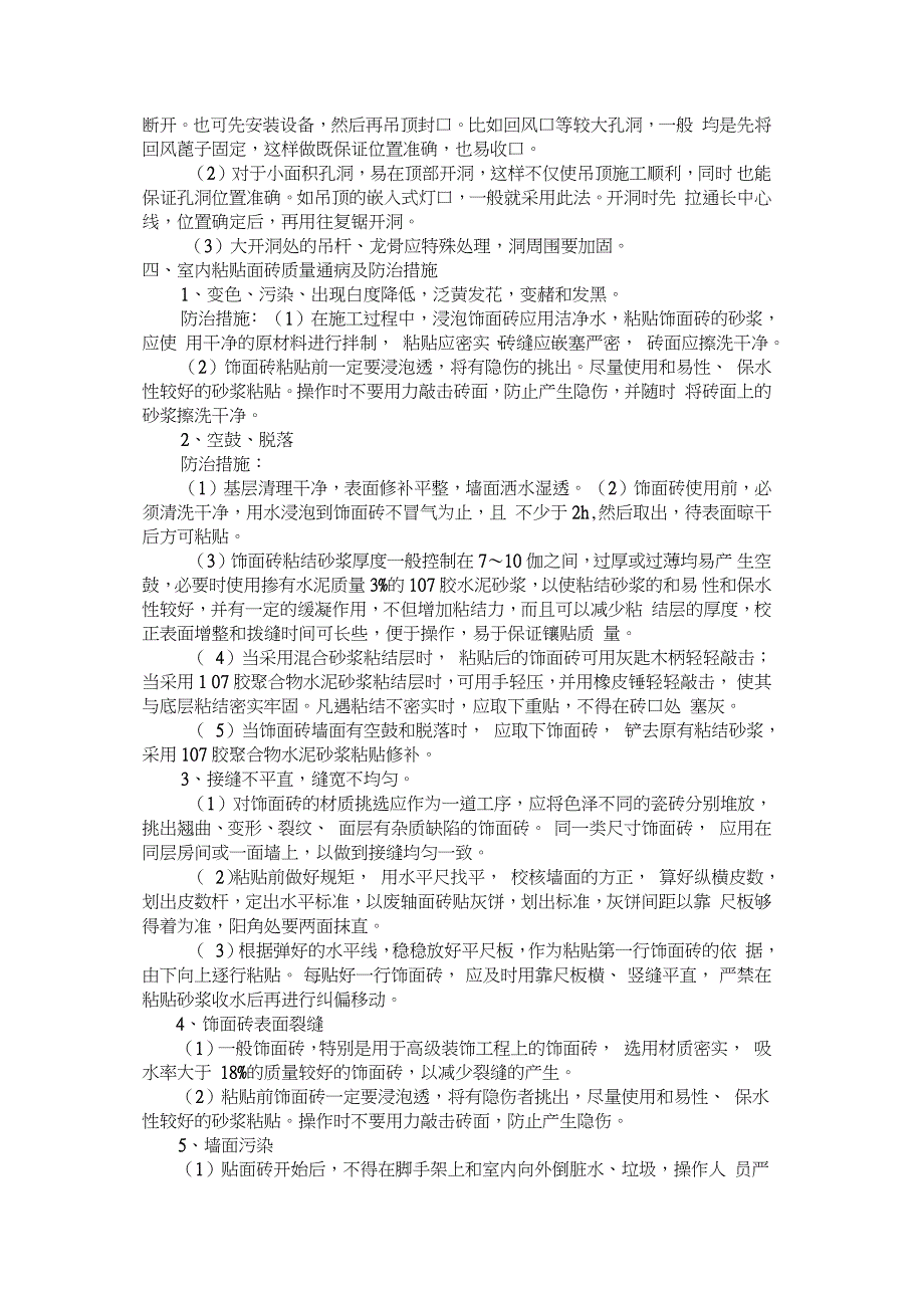 装修工程质量通病及预防措施_第2页