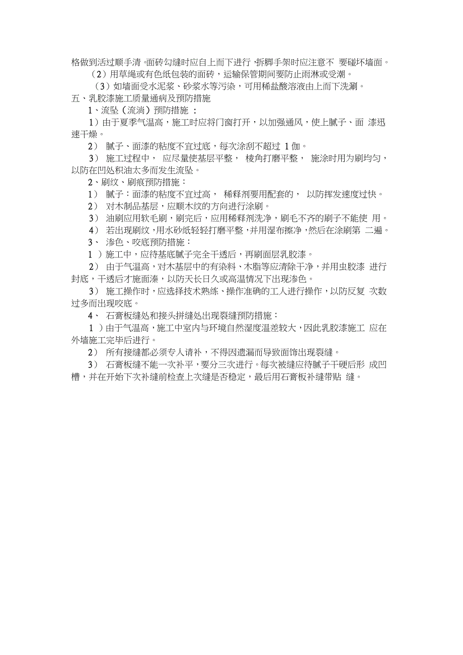 装修工程质量通病及预防措施_第3页