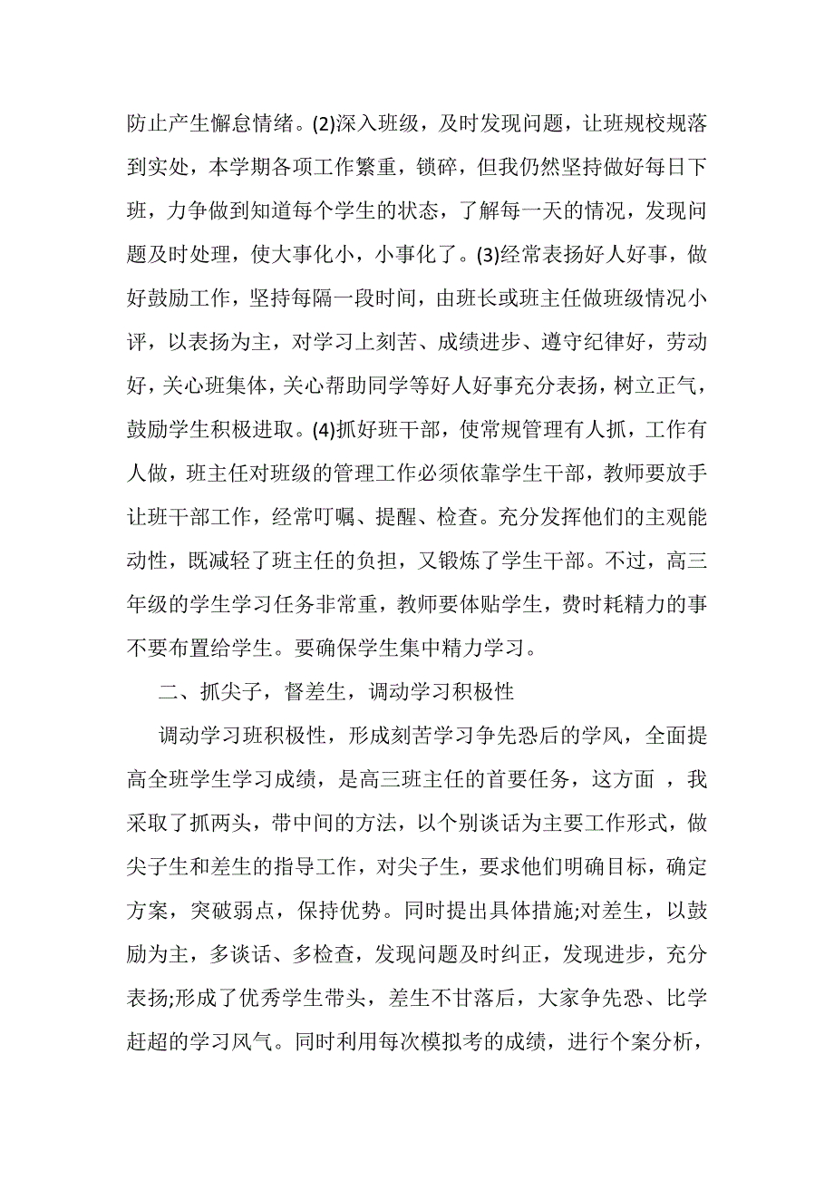 2023年高三班主任工作总结下学期2.doc_第2页