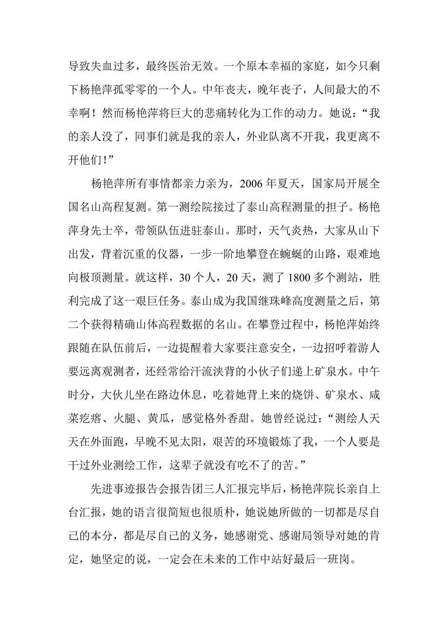 杨艳萍先进事迹的学习心得_第2页