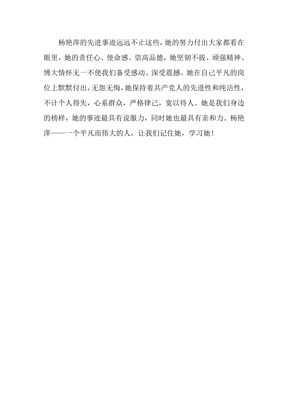 杨艳萍先进事迹的学习心得_第3页