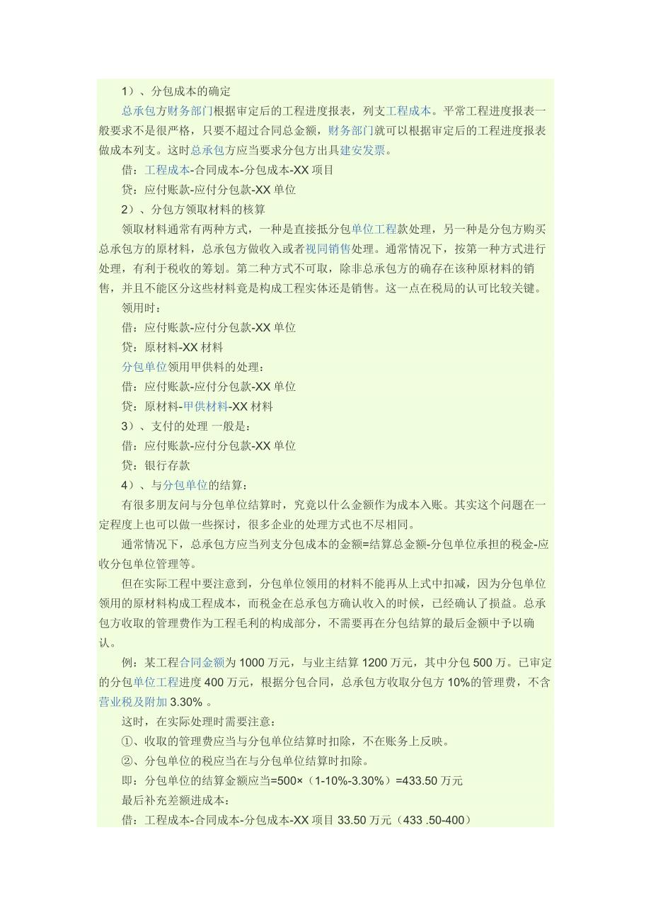 建筑业账务处理例子_第2页