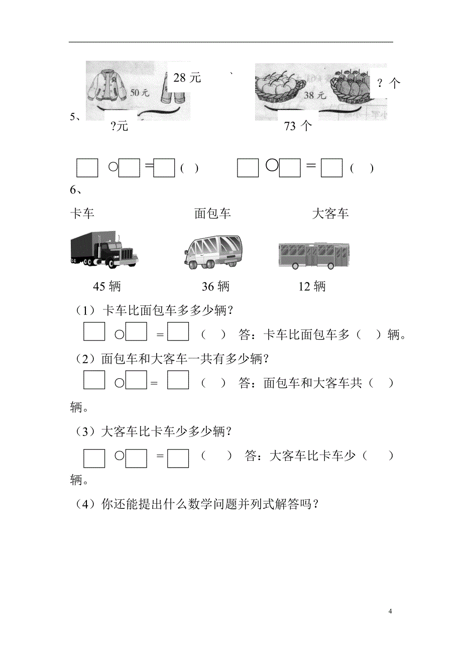 人教版数学二年级上册单元作业分层设计.doc_第4页