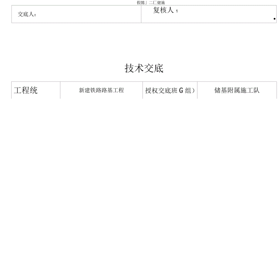 干砌片石路肩施工技术交底_第2页