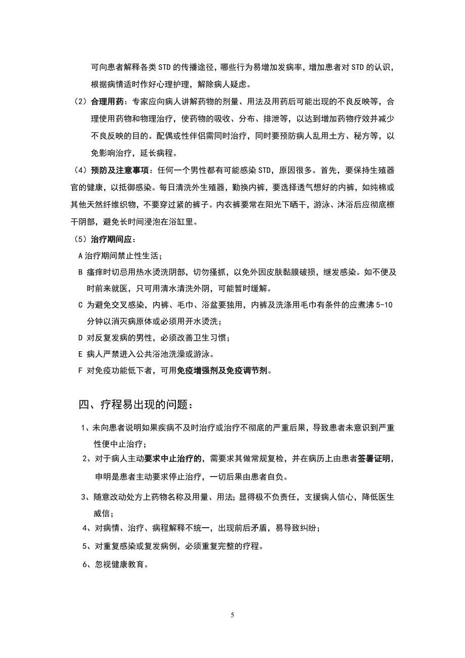 泌尿外科STD治疗方案培训资料_第5页