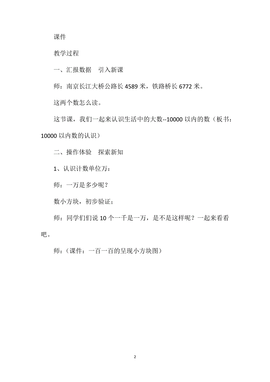 部编版二年级下册《10000以内数的认识》数学教案_第2页