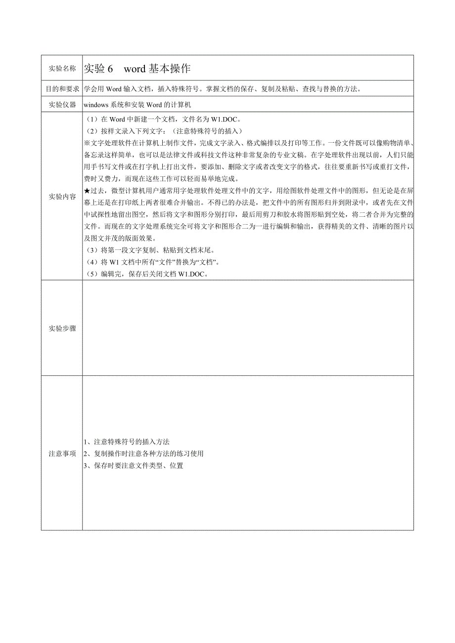 计算机应用基础实训教案_第4页