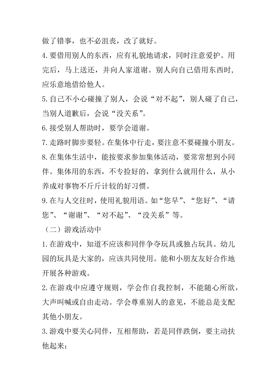 2023年大班教师个人工作计划（完整）_第3页