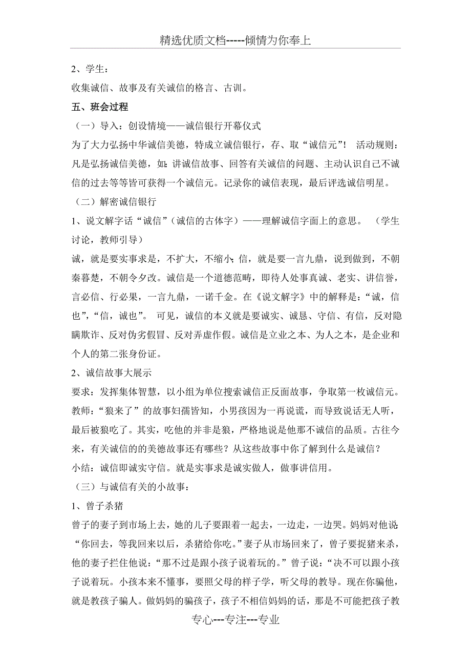 诚信教育主题班会教案(共4页)_第2页