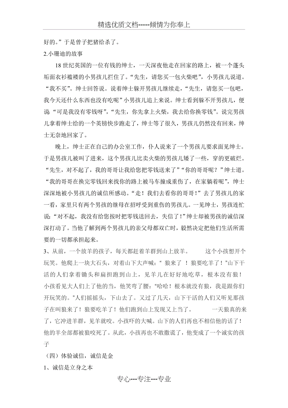 诚信教育主题班会教案(共4页)_第3页