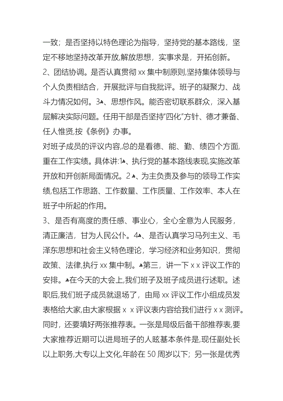 在述职大会上的讲话_第4页