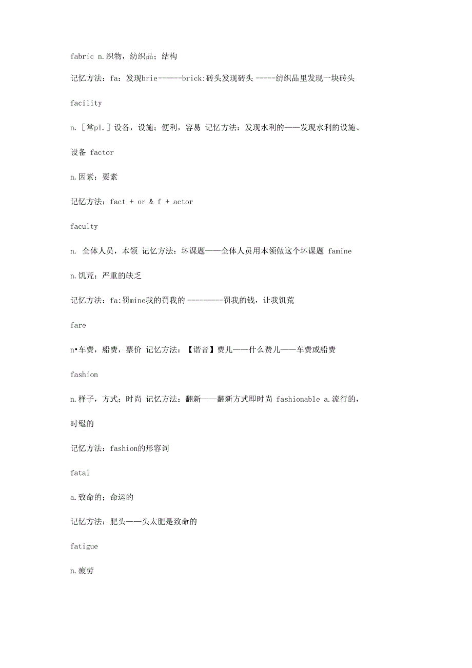 四级单词复谐音记忆_第1页