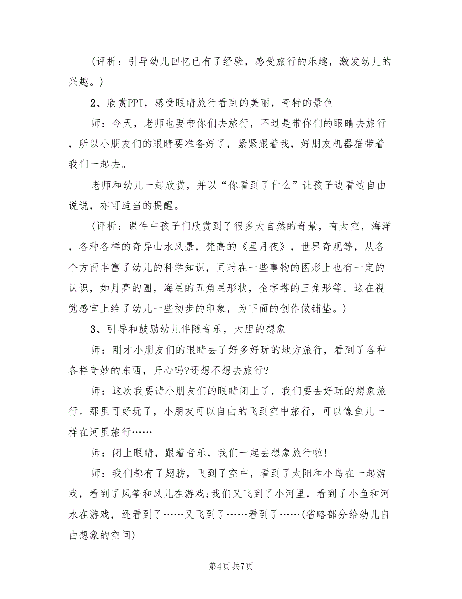 手绘活动方案中班设计方案模板（2篇）_第4页