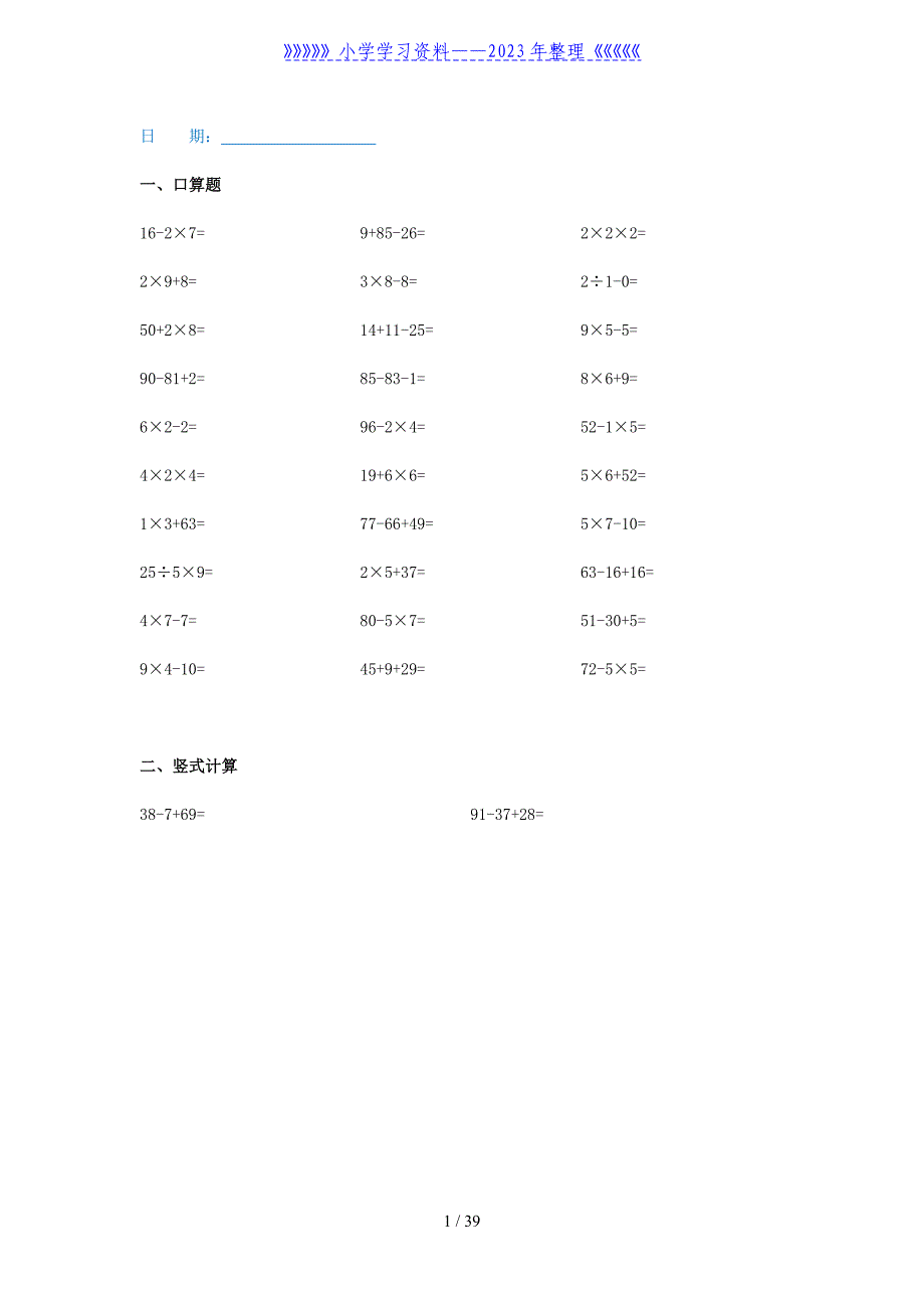 二年级数学寒假作业(30道口算、5道竖式、2道应用题)..doc_第1页