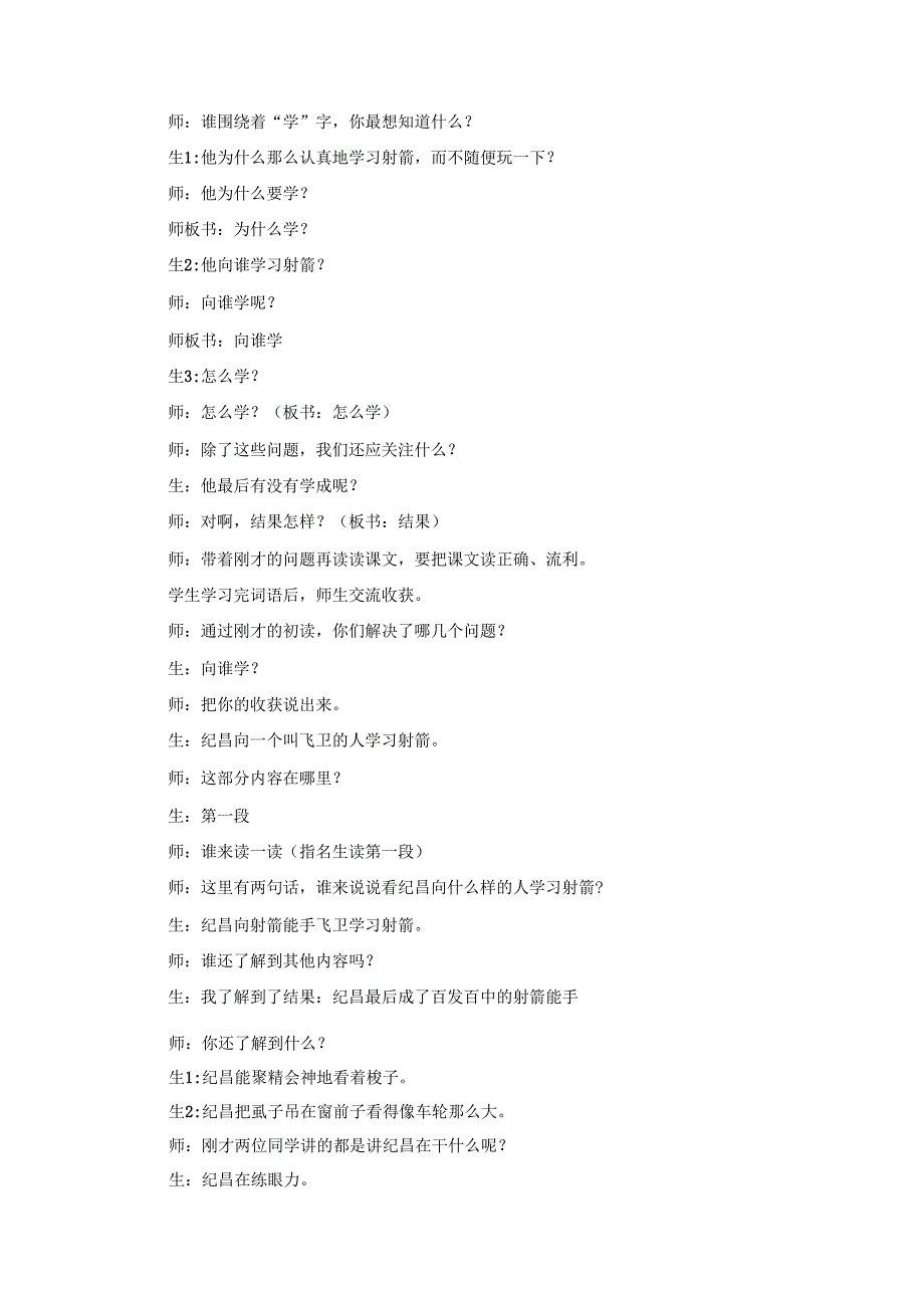 充分关注表达,优化寓言教学——纪昌学射教学案例分析_第4页