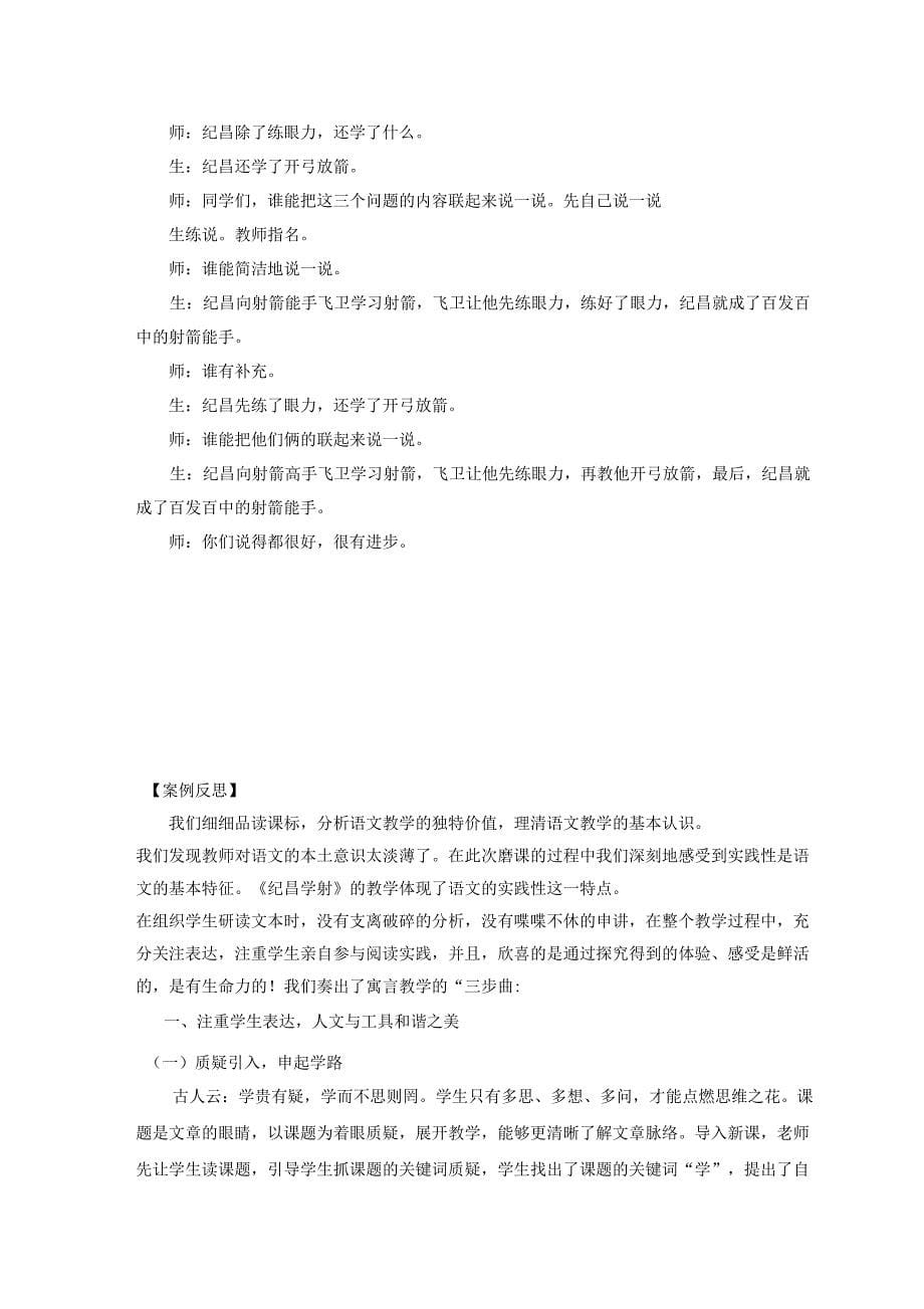 充分关注表达,优化寓言教学——纪昌学射教学案例分析_第5页