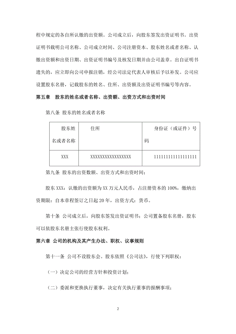 认缴注册资金自然人独资公司章程范本(3份).docx_第2页