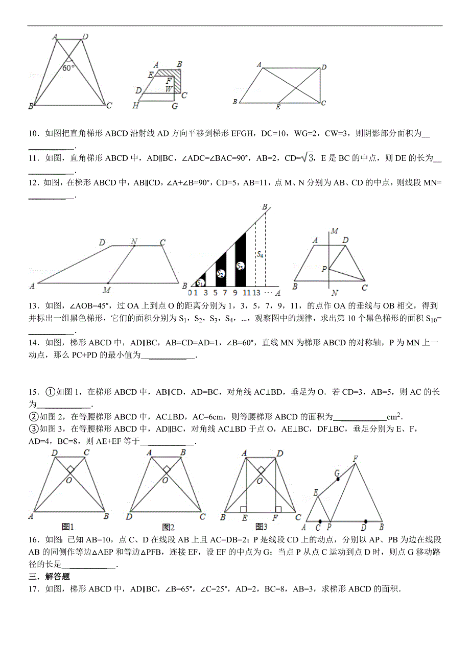 梯形专题培优训练.doc_第2页