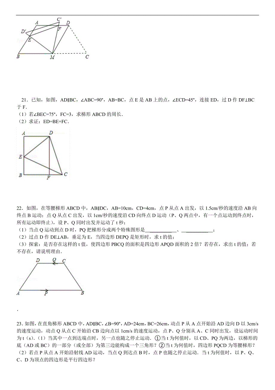 梯形专题培优训练.doc_第4页