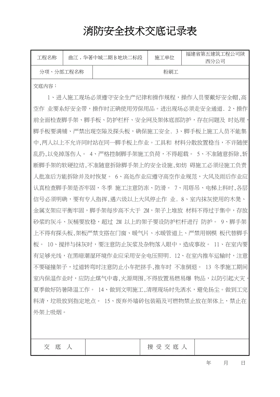 消防安全技术交底记录大全_第3页