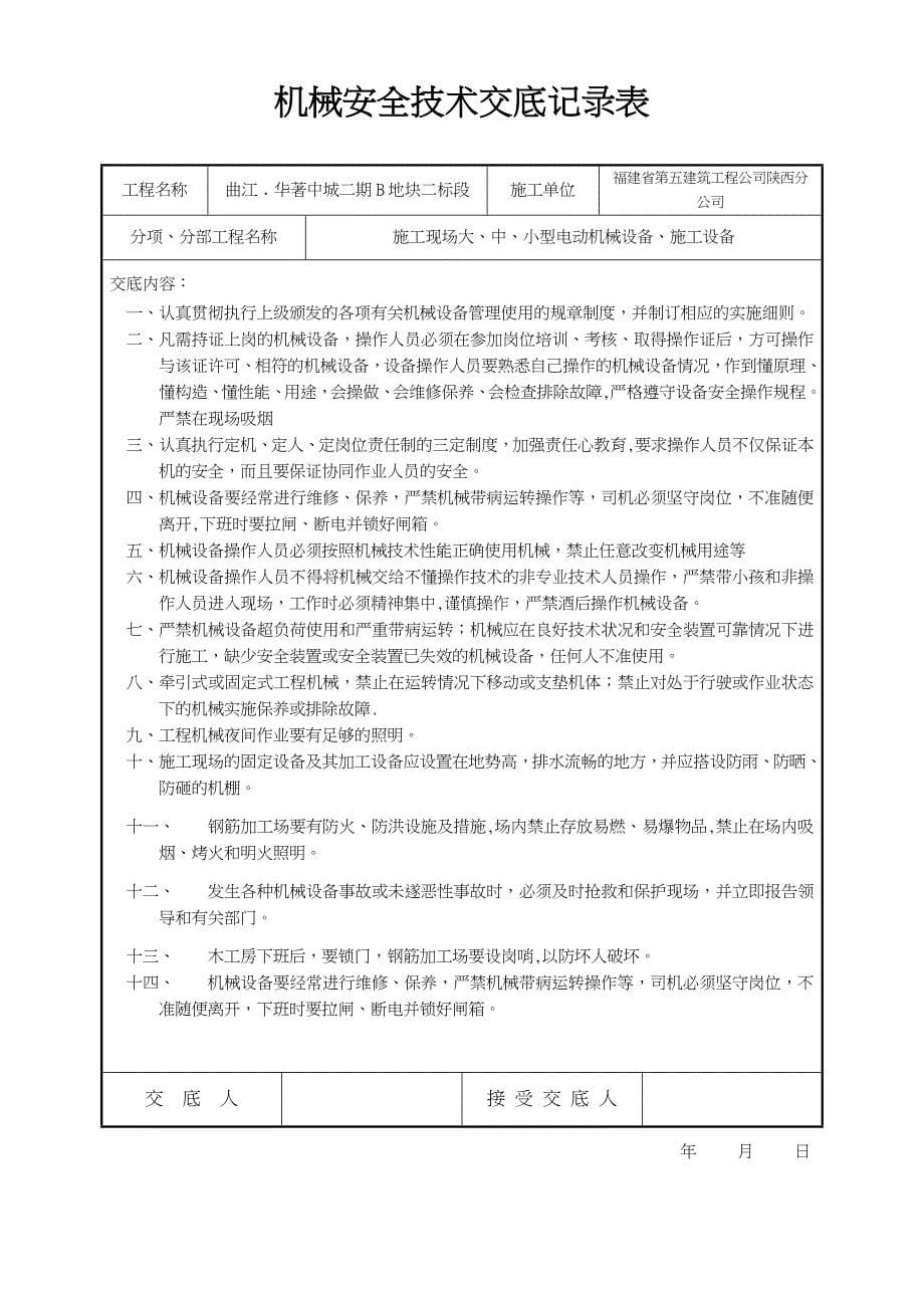 消防安全技术交底记录大全_第5页