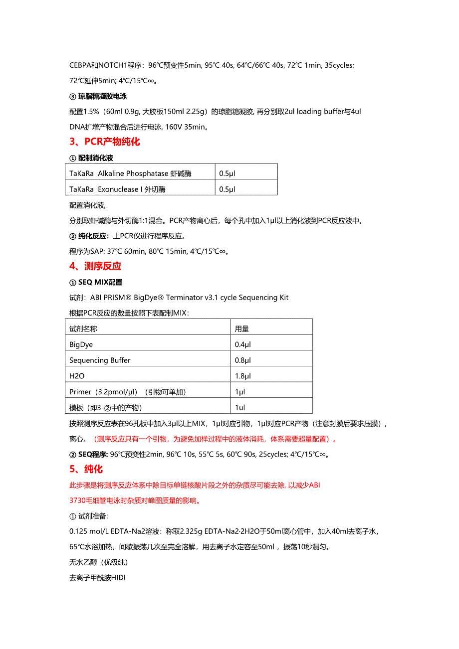 Sanger测序流程--精选文档_第2页