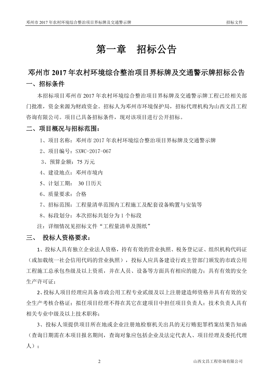 邓州市2017年农村环境综合整治项目界标牌及交通警示牌_第3页