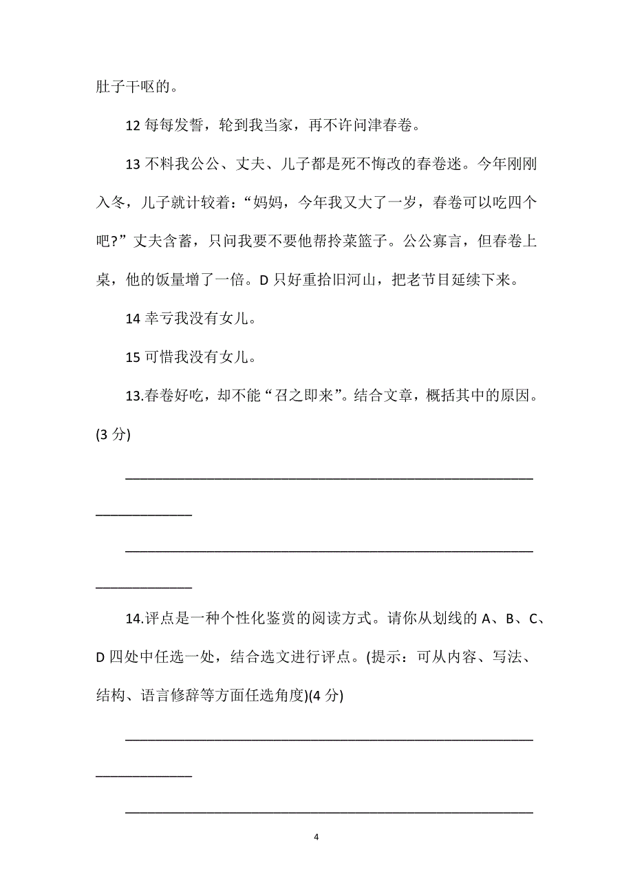 春卷现代文阅读答案_第4页