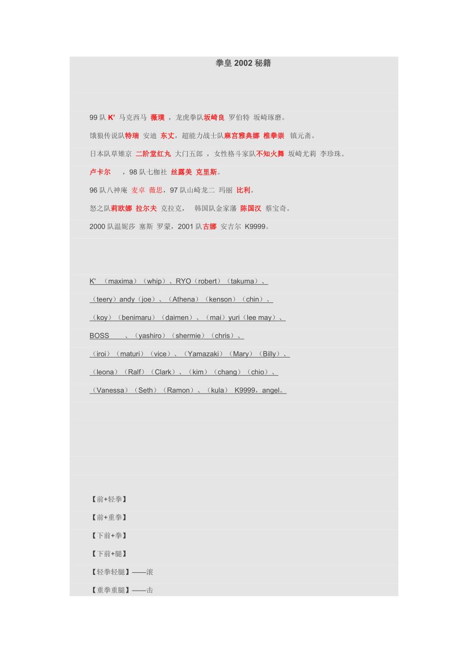 (精品)拳皇2002秘籍_第1页
