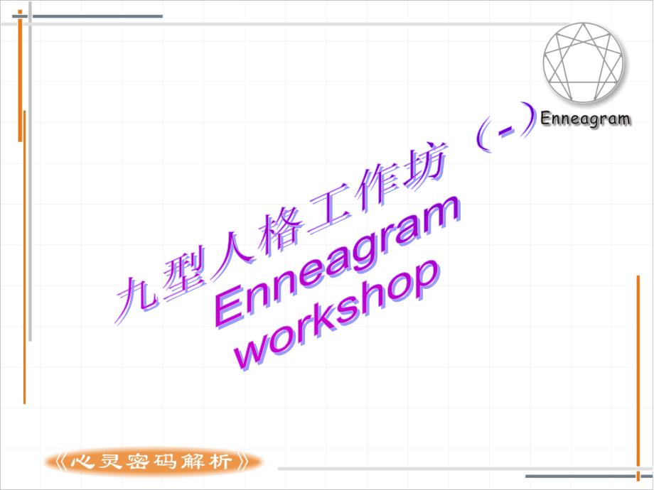 九型人格正版通用版_第2页