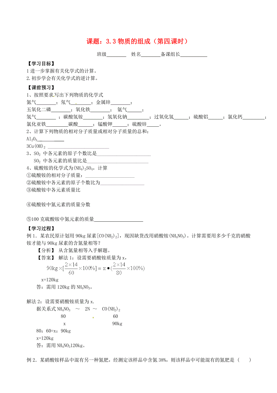 【最新】九年级化学全册 3.3 物质的组成第4课时导学案沪教版_第1页