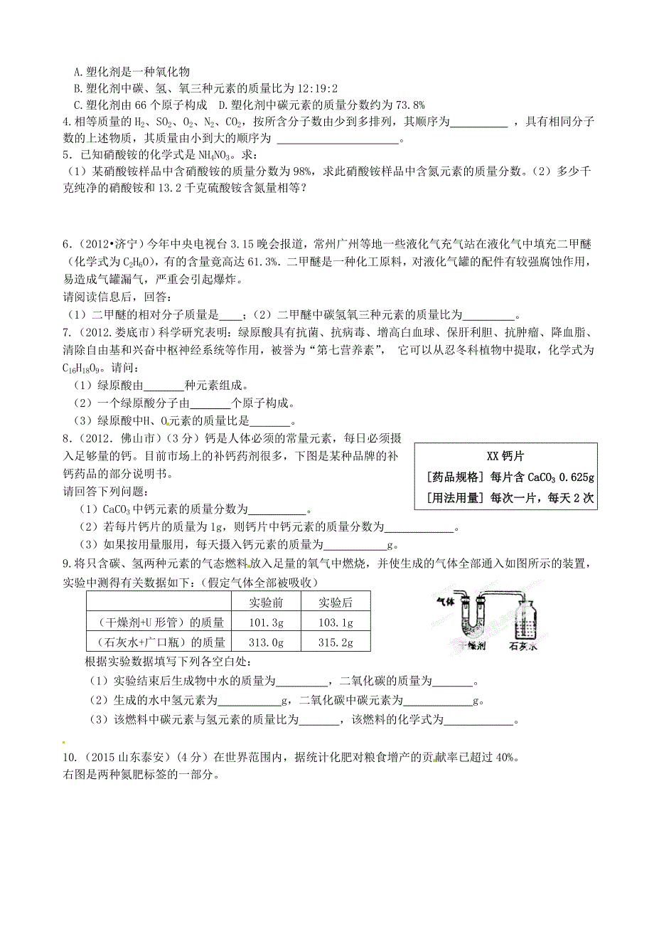 【最新】九年级化学全册 3.3 物质的组成第4课时导学案沪教版_第3页