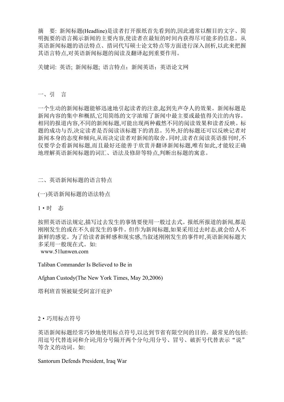 英语新闻标题的词汇、语法及修辞特点.doc_第1页