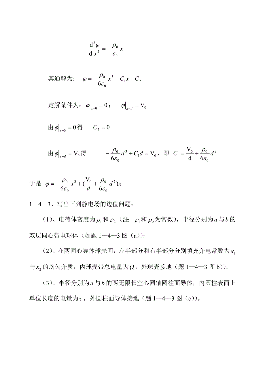 冯慈璋马西奎工程电磁场导论课后重点习题解答.doc_第4页